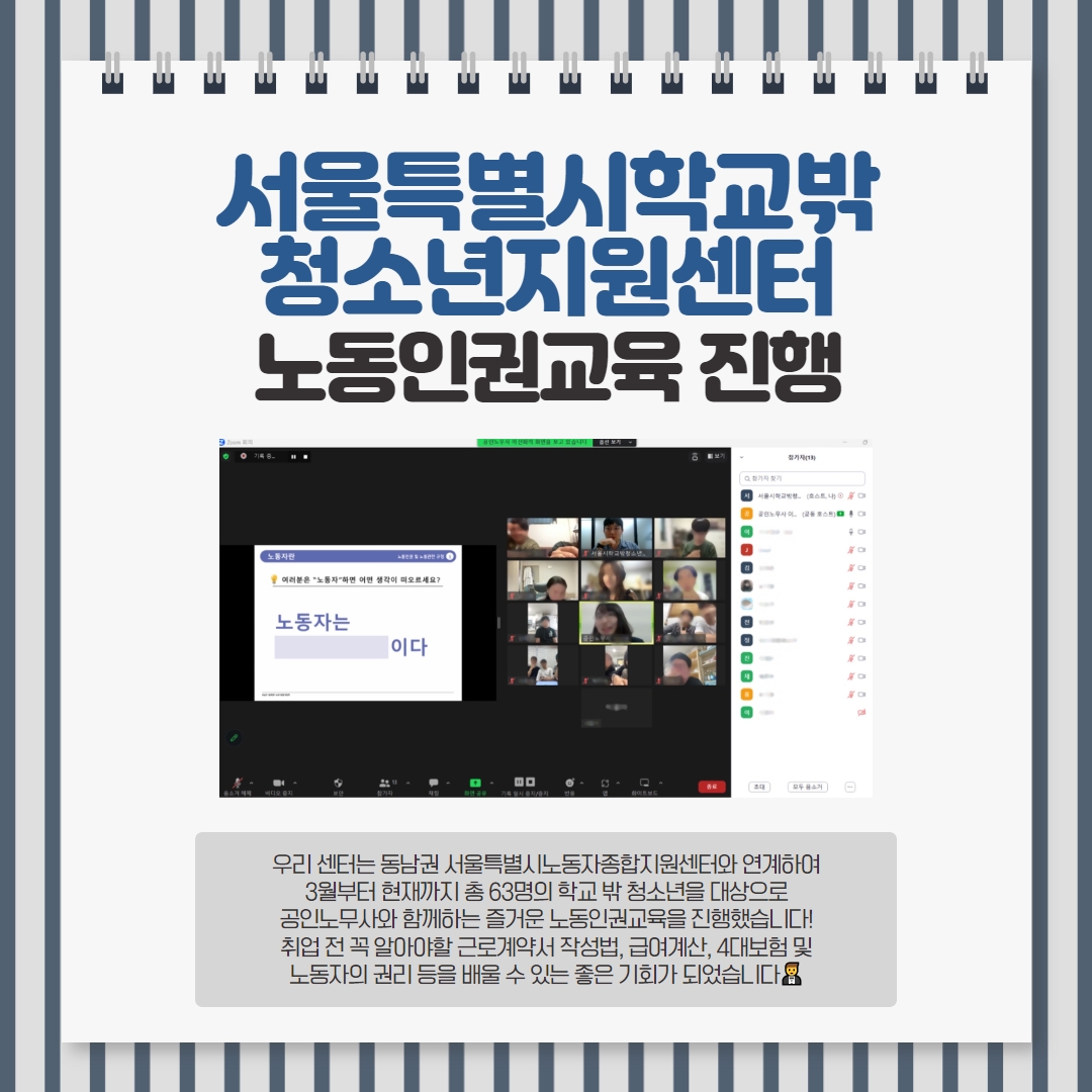 학교 밖 청소년 노동인권교육 진행